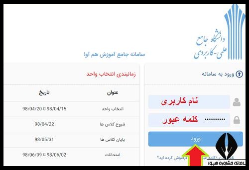 نقل و انتقال دانشگاه علمی کاربردی 1405